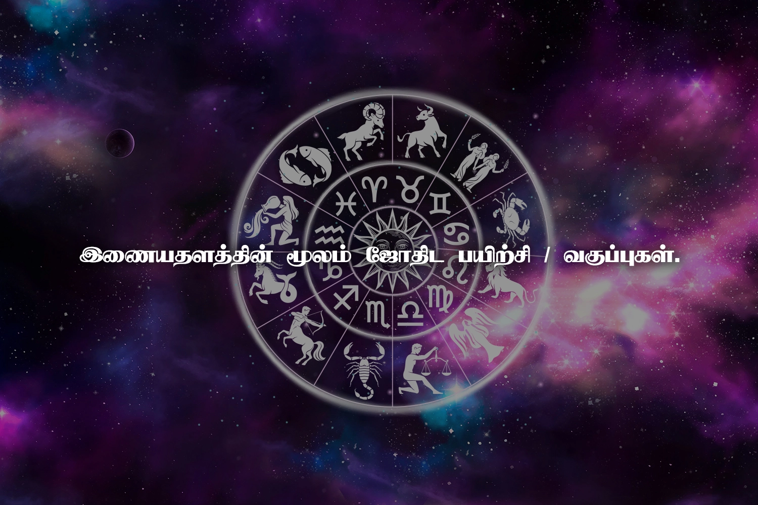 bharathiyajyothishavidyalayam-banner2